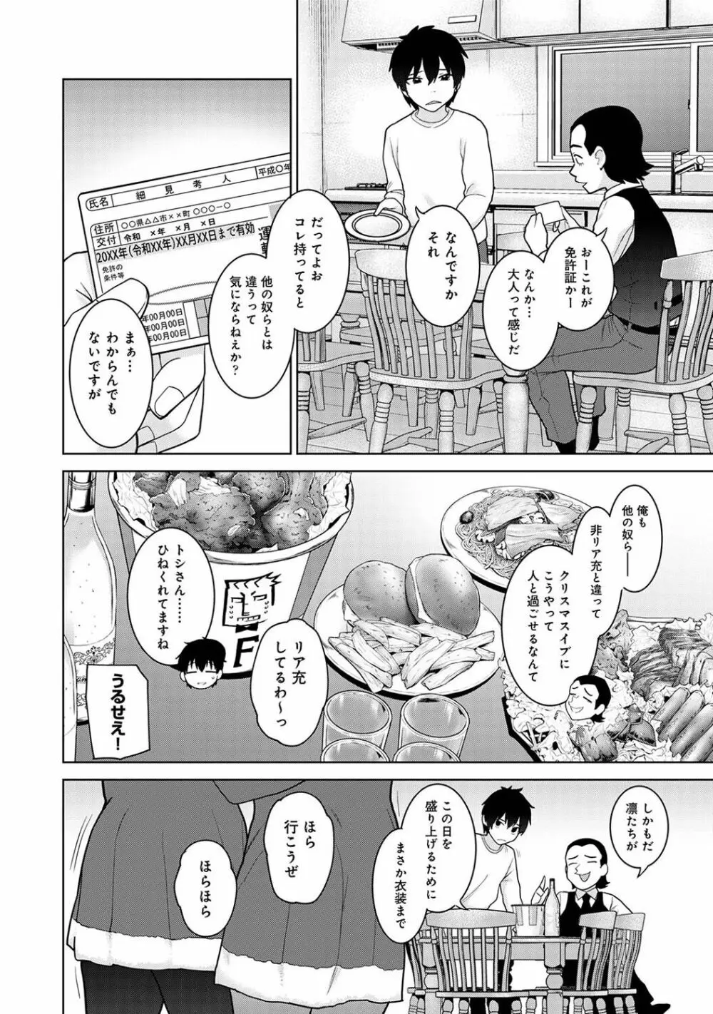 COMIC アナンガ・ランガ Vol.102 138ページ