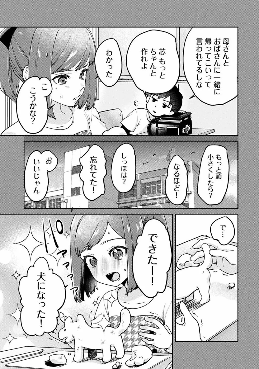 COMIC アナンガ・ランガ Vol.102 167ページ