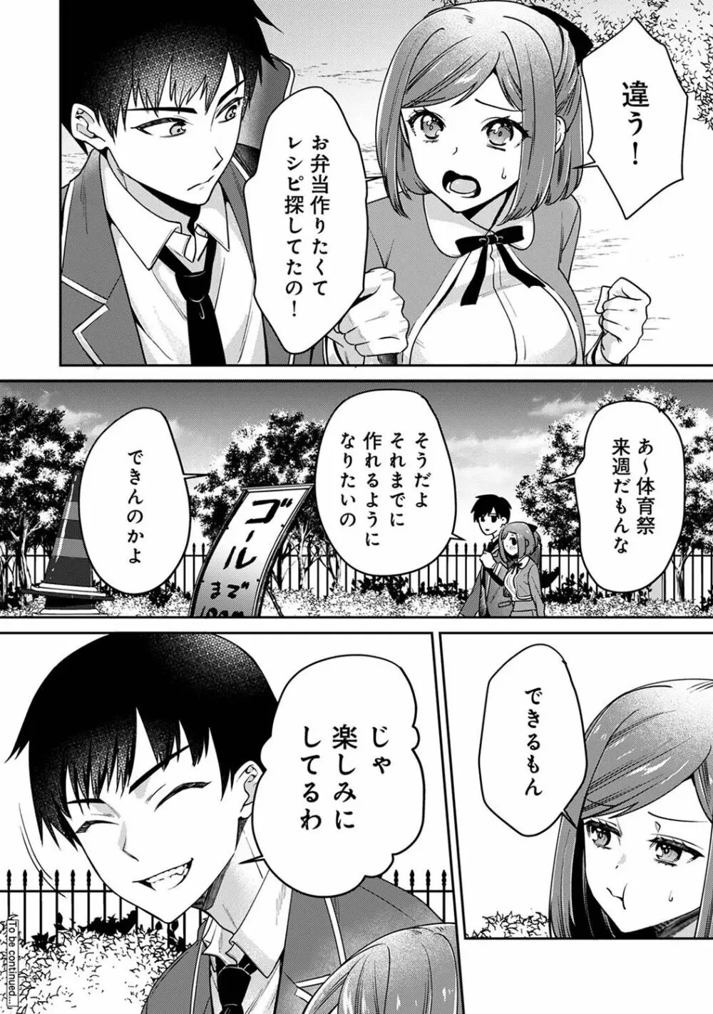 COMIC アナンガ・ランガ Vol.102 188ページ