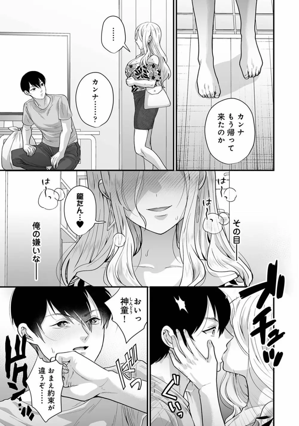 COMIC アナンガ・ランガ Vol.102 195ページ