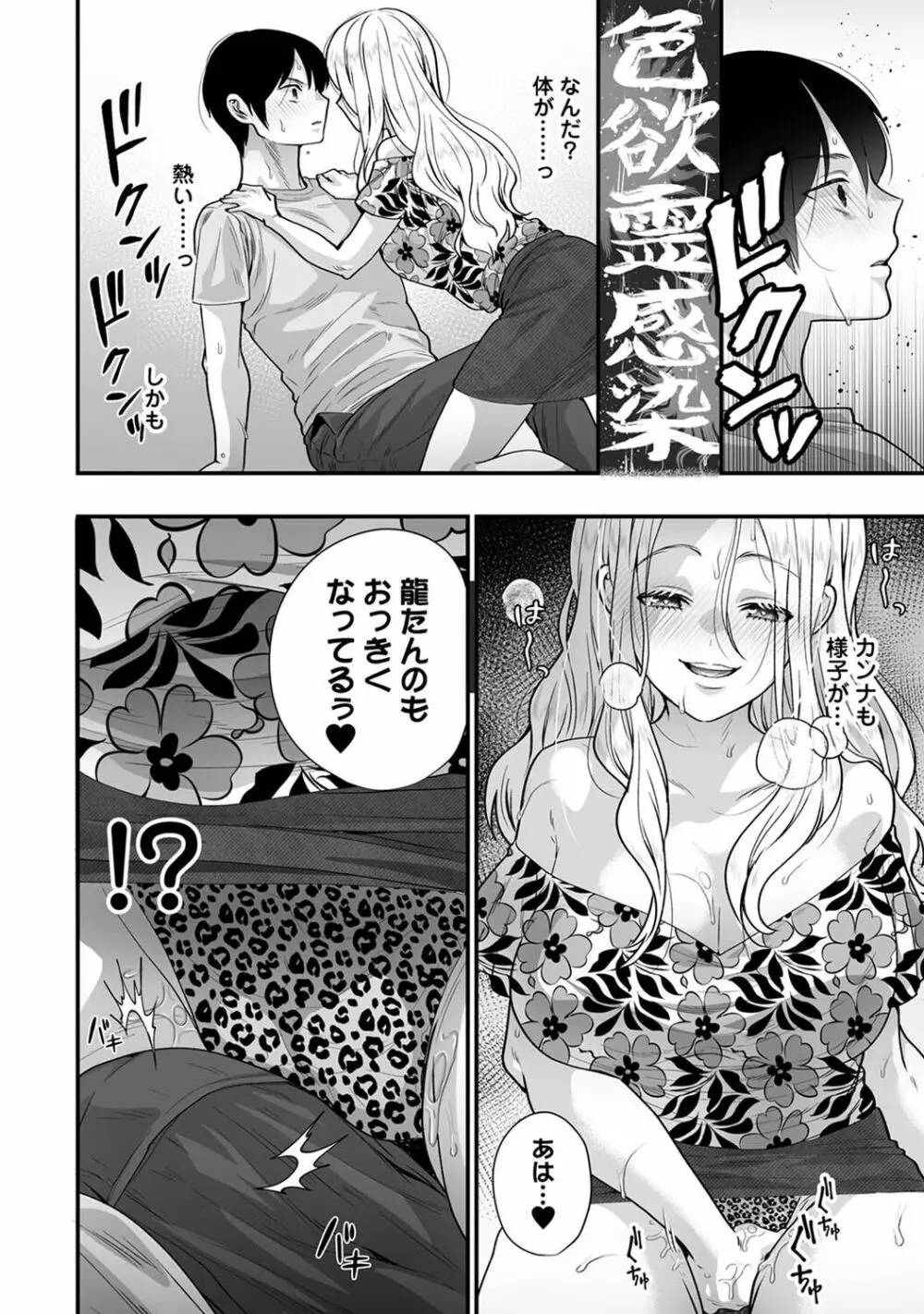 COMIC アナンガ・ランガ Vol.102 196ページ