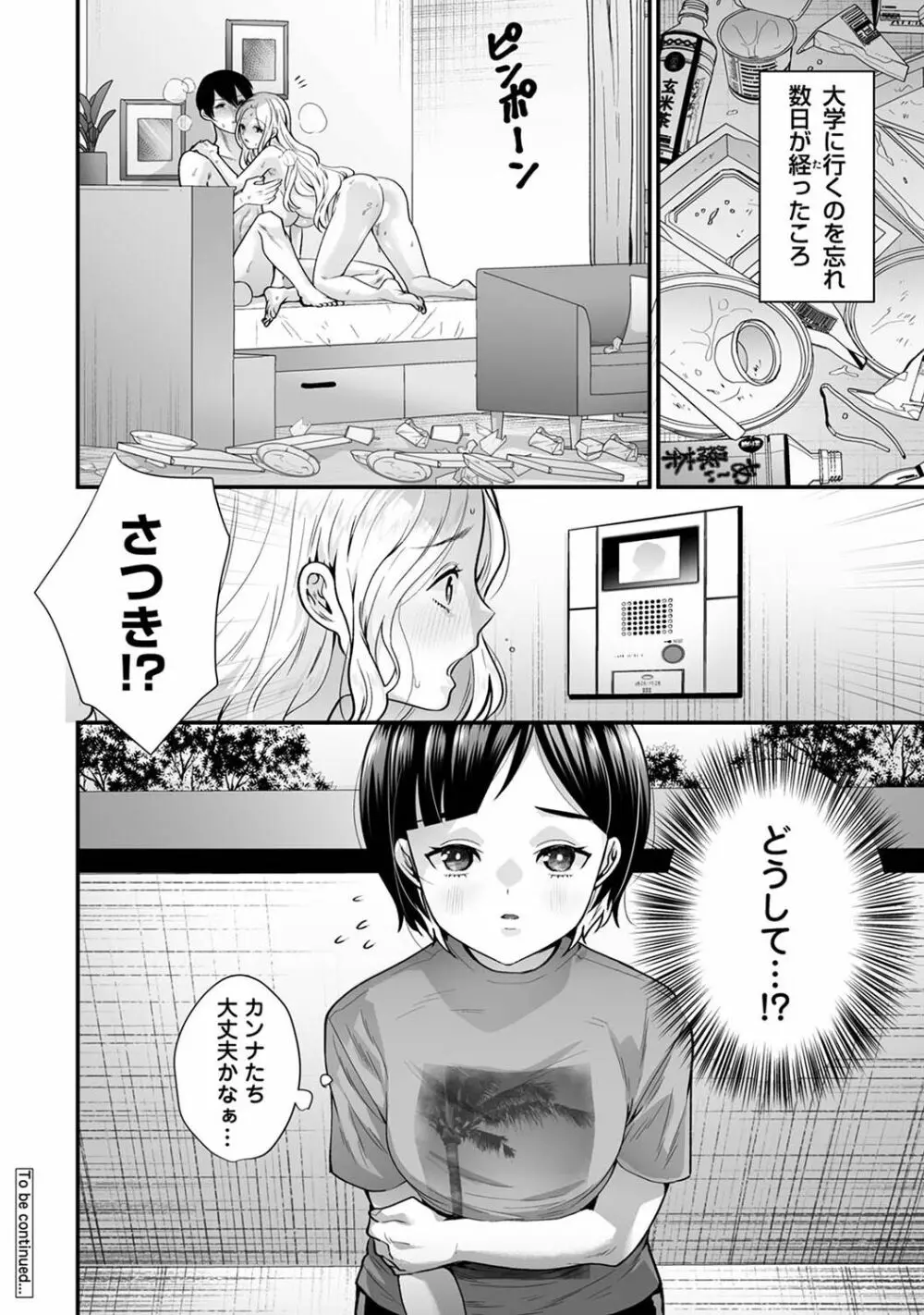 COMIC アナンガ・ランガ Vol.102 206ページ