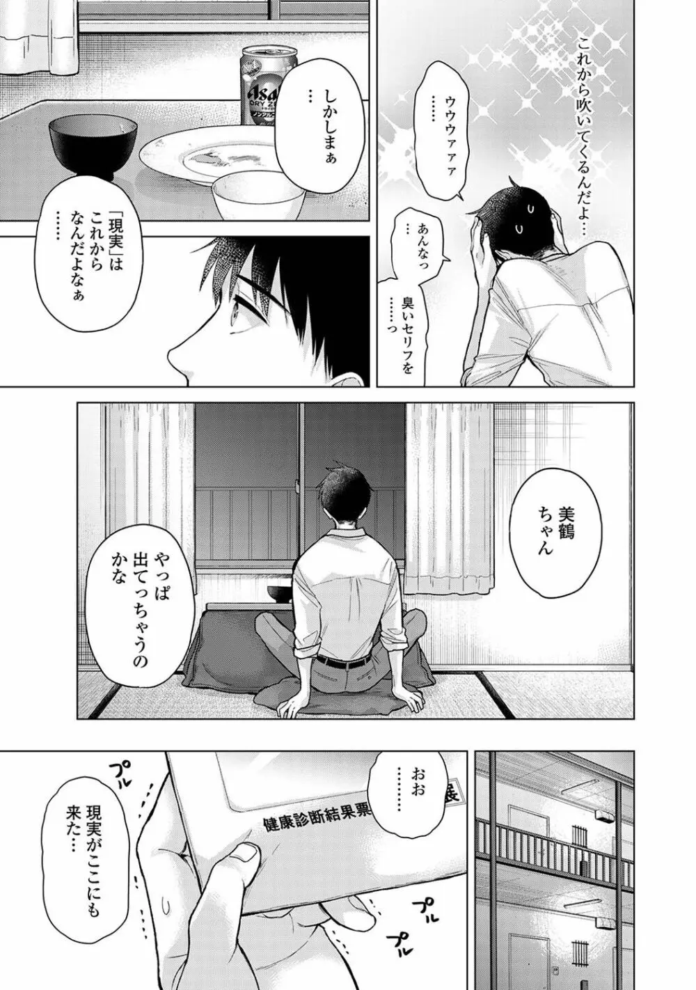 COMIC アナンガ・ランガ Vol.102 23ページ