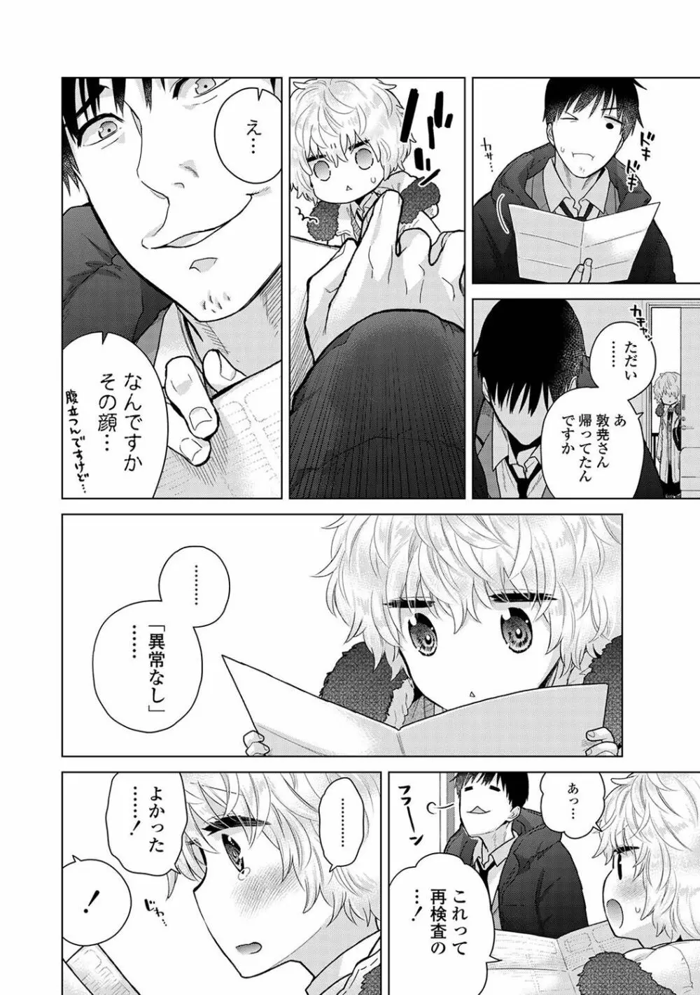 COMIC アナンガ・ランガ Vol.102 24ページ