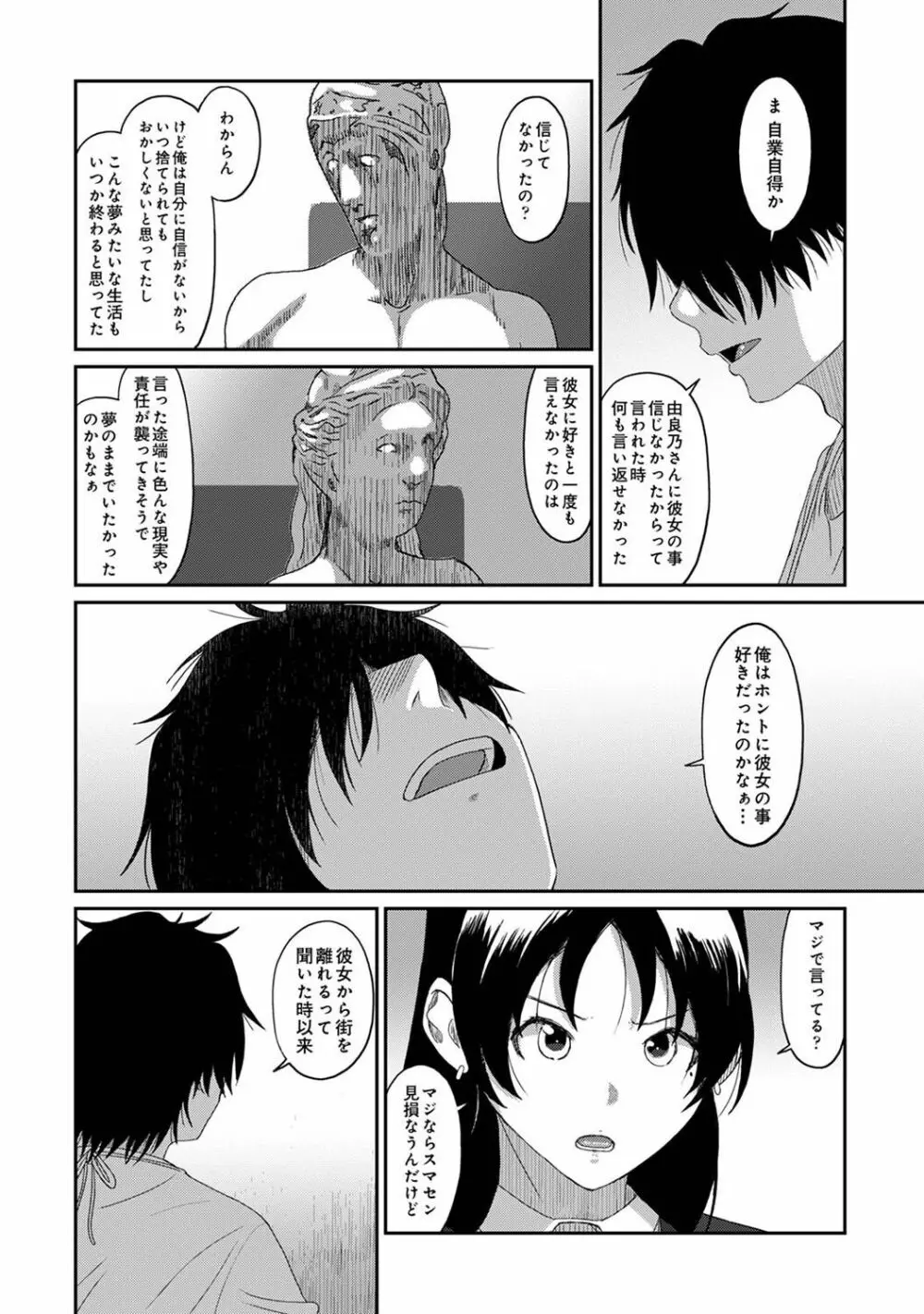 COMIC アナンガ・ランガ Vol.102 242ページ