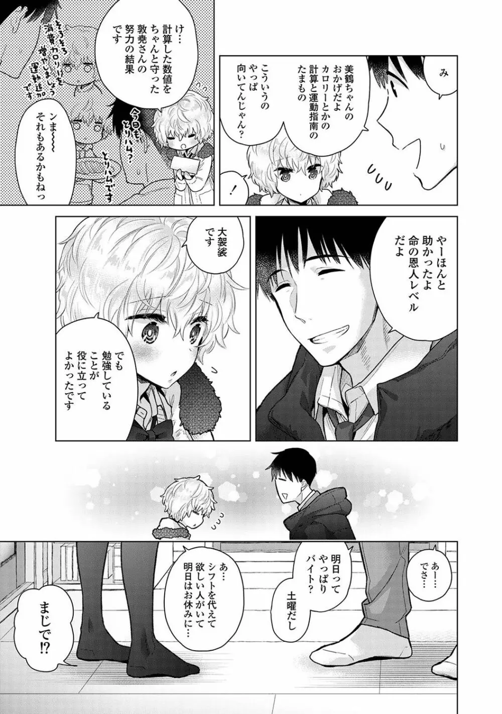 COMIC アナンガ・ランガ Vol.102 25ページ