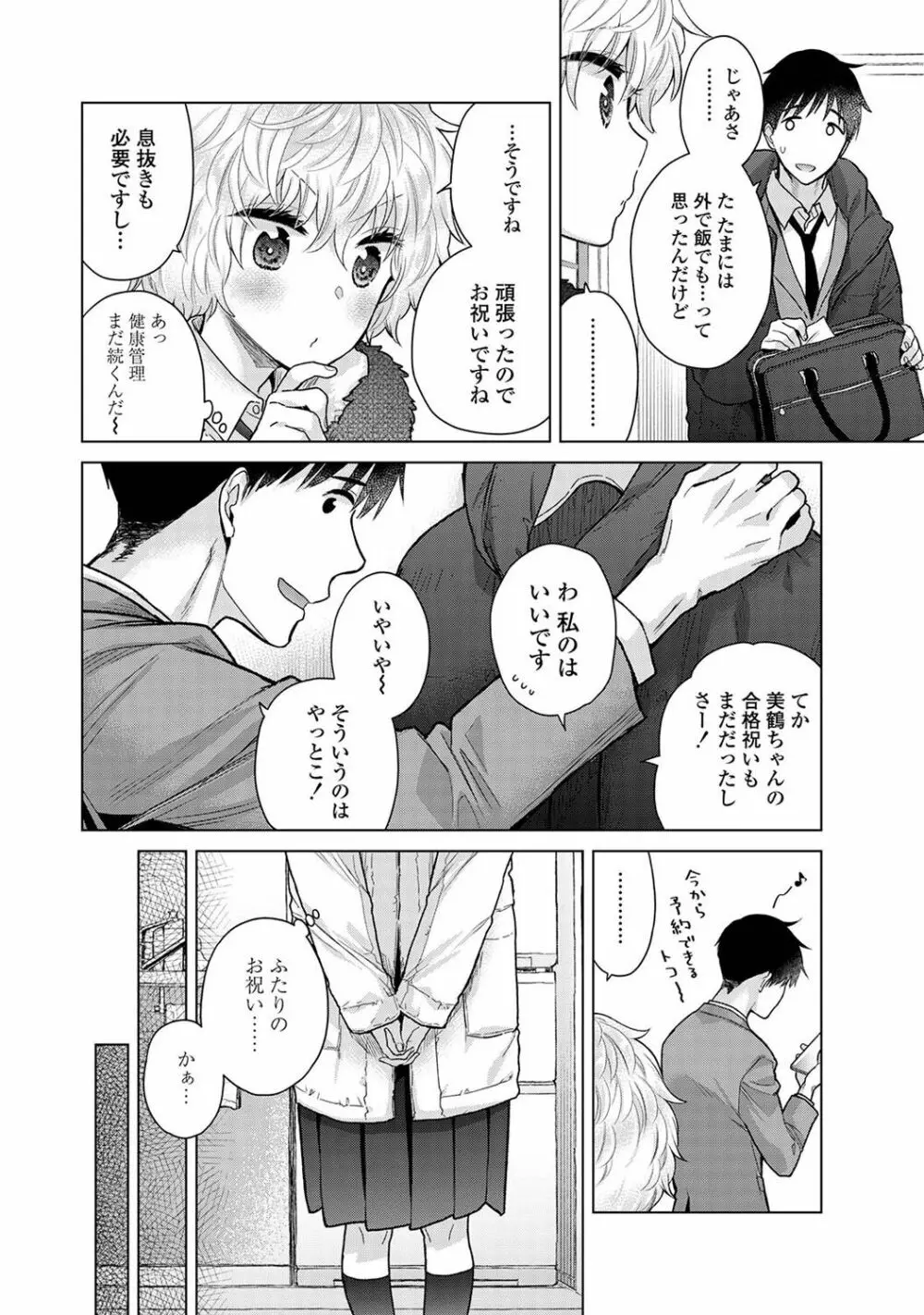 COMIC アナンガ・ランガ Vol.102 26ページ