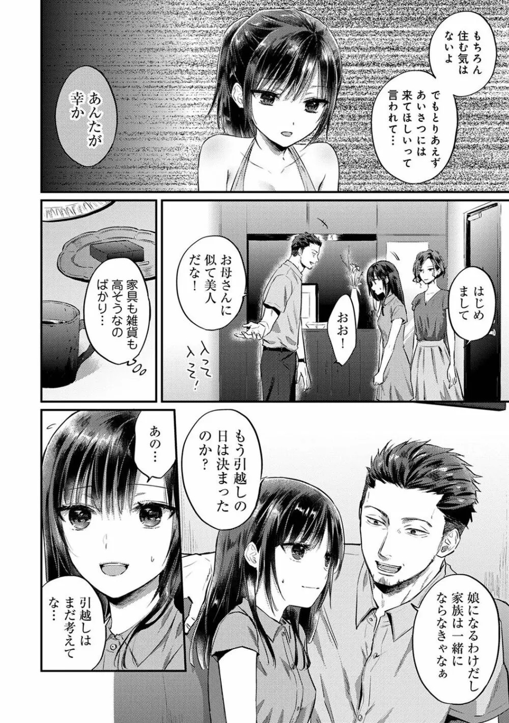 COMIC アナンガ・ランガ Vol.102 262ページ