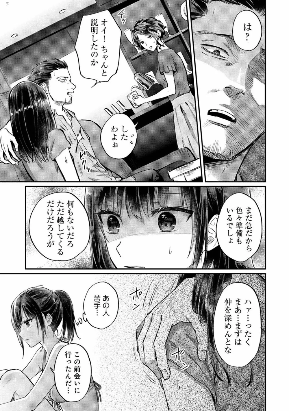 COMIC アナンガ・ランガ Vol.102 263ページ