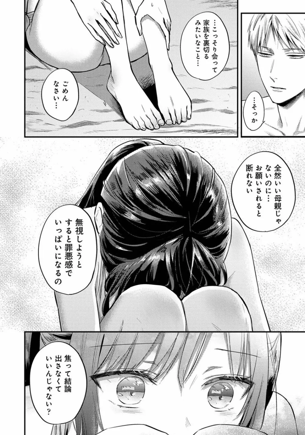 COMIC アナンガ・ランガ Vol.102 264ページ