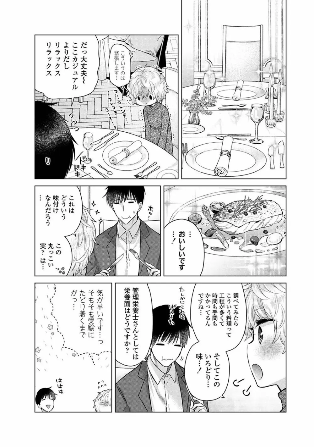 COMIC アナンガ・ランガ Vol.102 27ページ