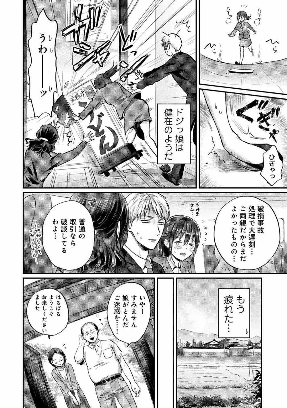 COMIC アナンガ・ランガ Vol.102 270ページ