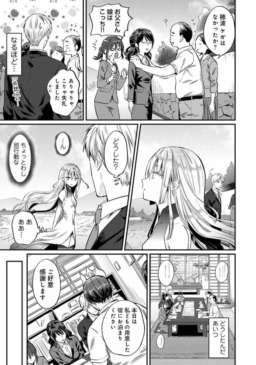 COMIC アナンガ・ランガ Vol.102 271ページ