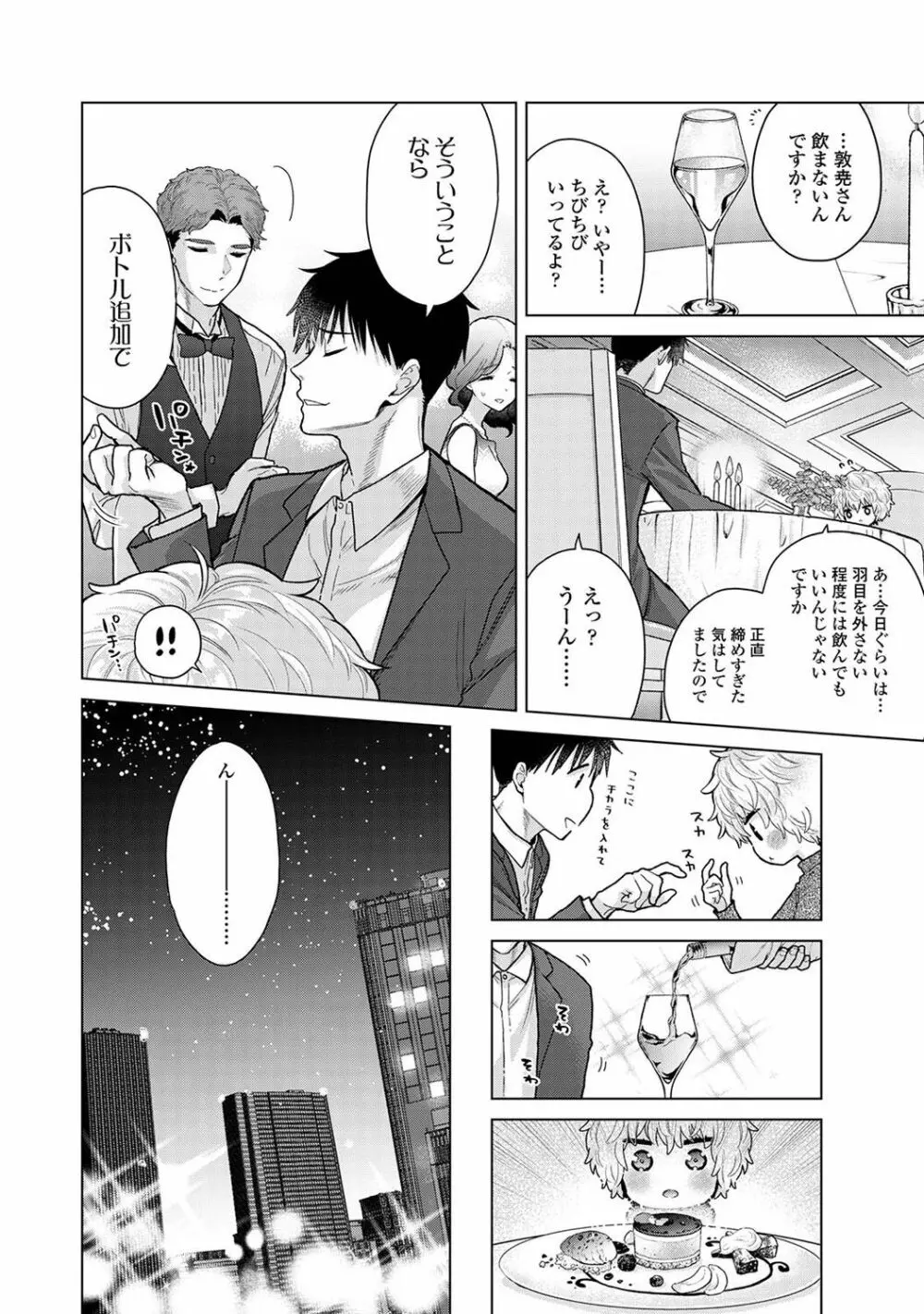 COMIC アナンガ・ランガ Vol.102 28ページ