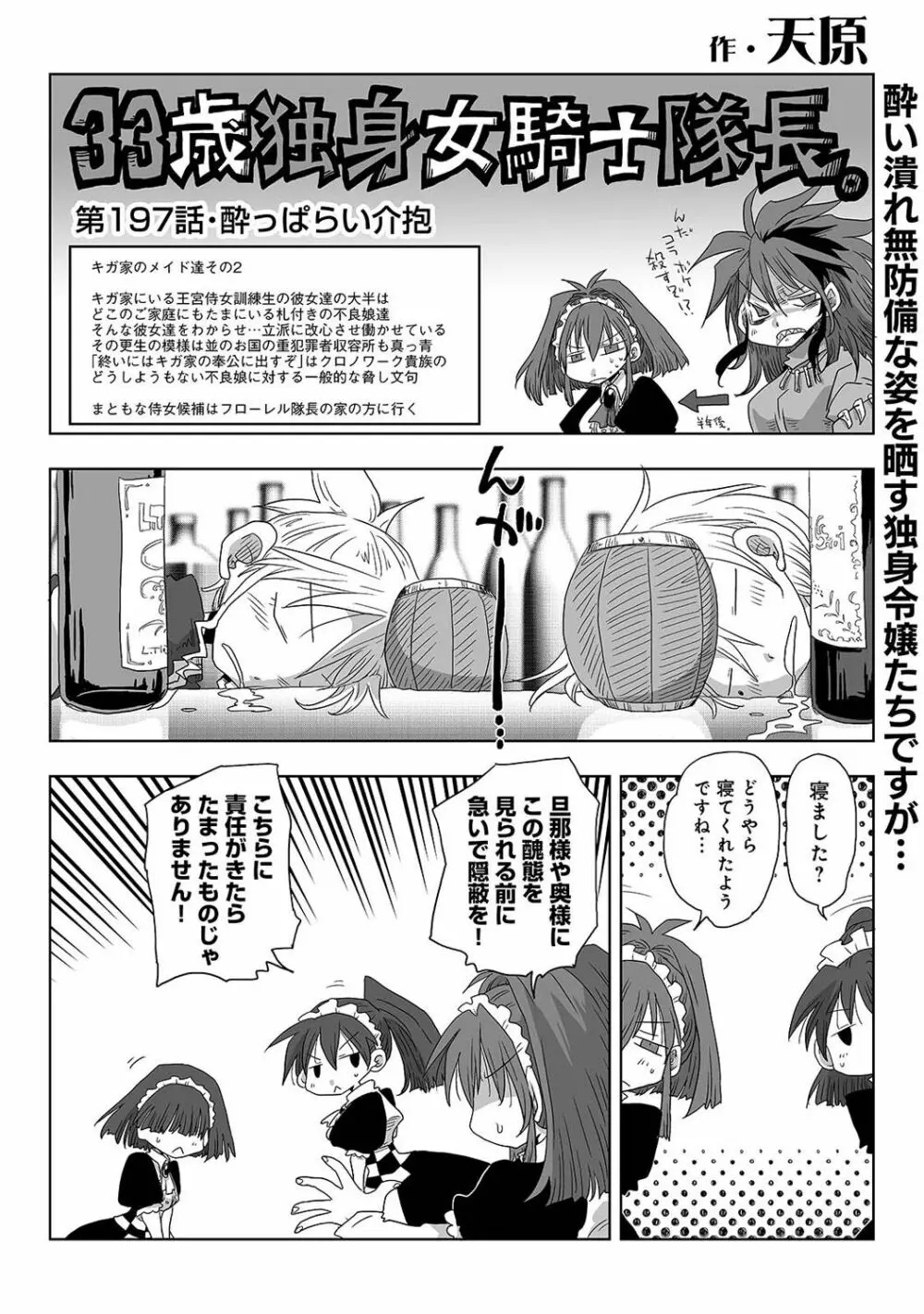 COMIC アナンガ・ランガ Vol.102 288ページ