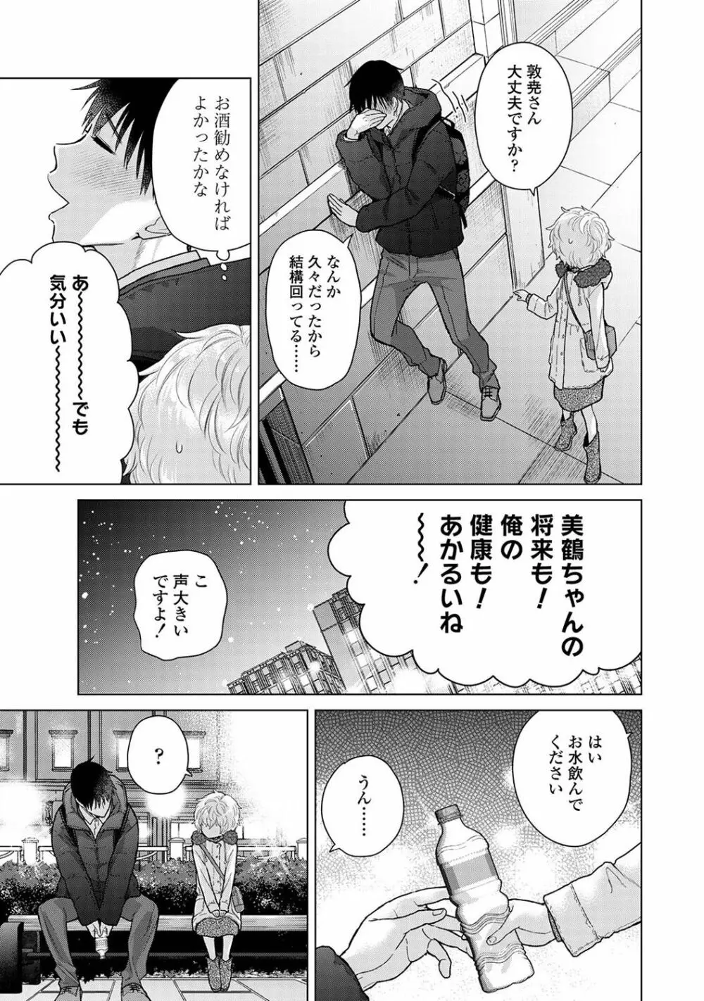 COMIC アナンガ・ランガ Vol.102 29ページ