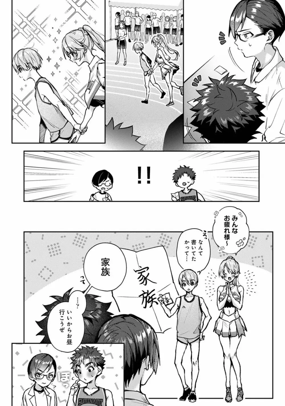 COMIC アナンガ・ランガ Vol.102 42ページ