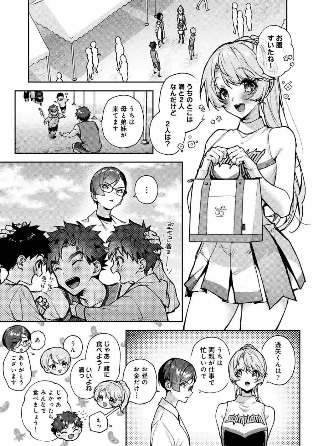 COMIC アナンガ・ランガ Vol.102 43ページ