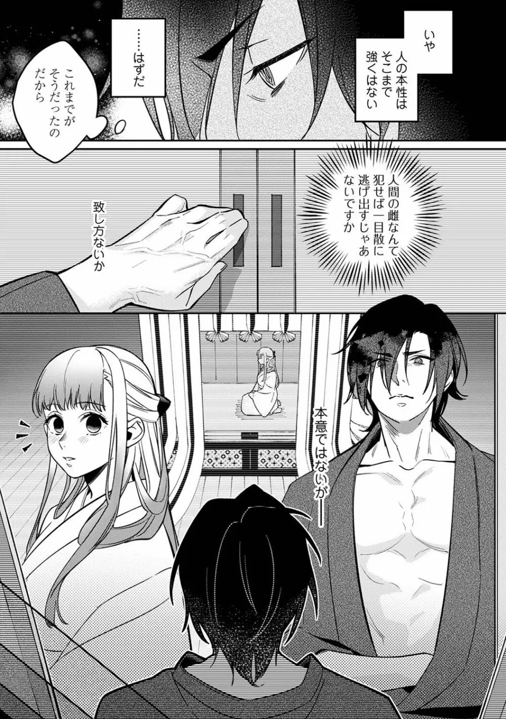 COMIC アナンガ・ランガ Vol.102 59ページ