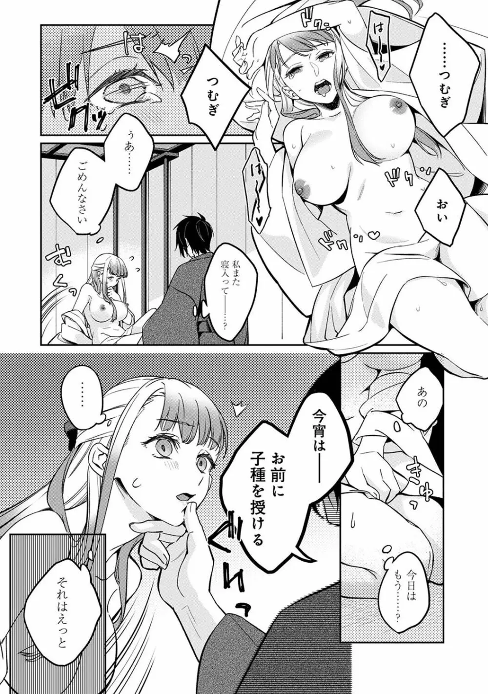 COMIC アナンガ・ランガ Vol.102 60ページ