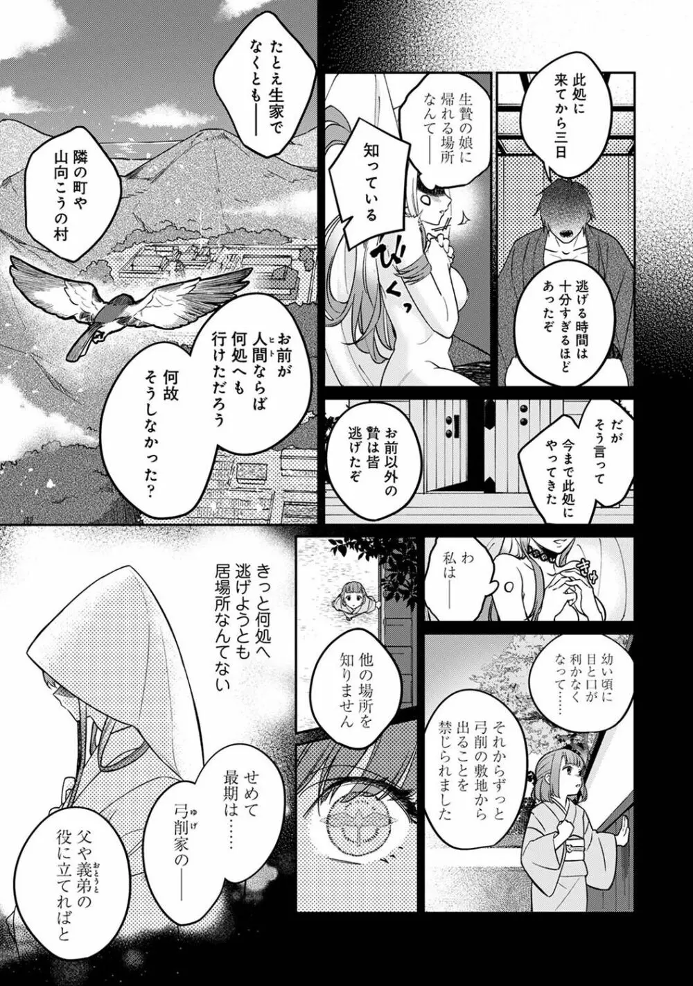 COMIC アナンガ・ランガ Vol.102 65ページ