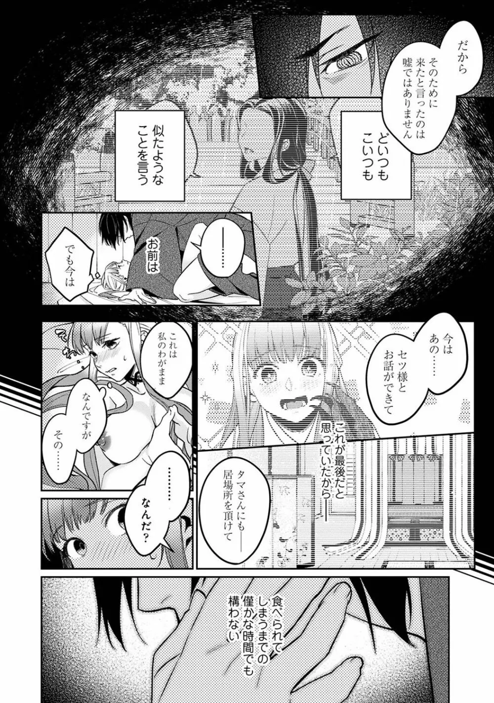 COMIC アナンガ・ランガ Vol.102 66ページ