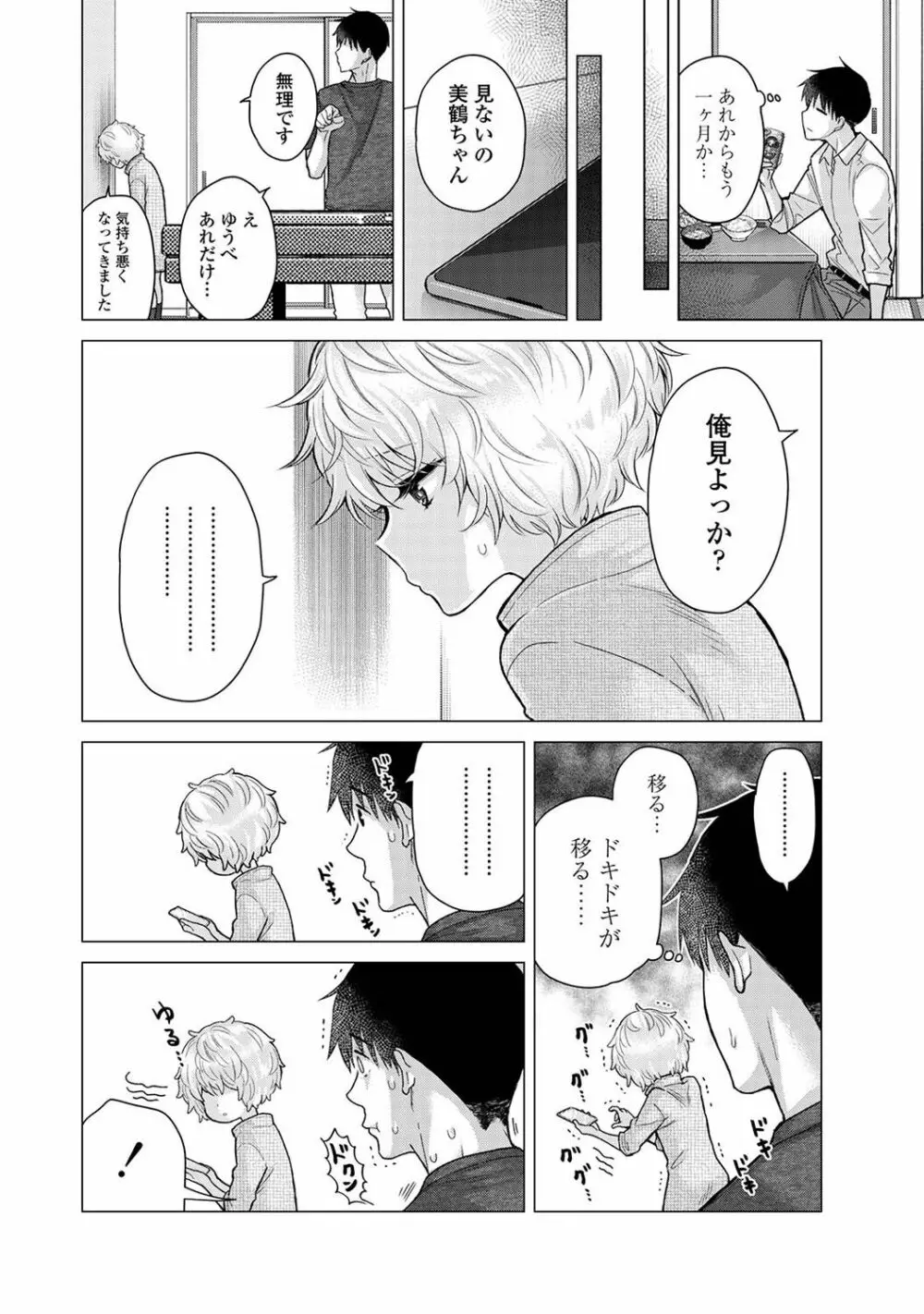 COMIC アナンガ・ランガ Vol.102 8ページ