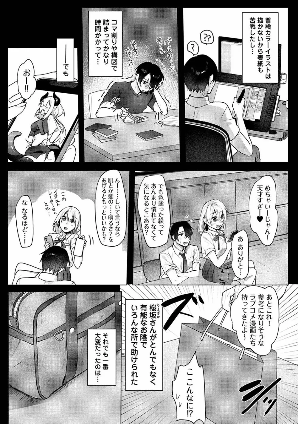 COMIC アナンガ・ランガ Vol.102 80ページ