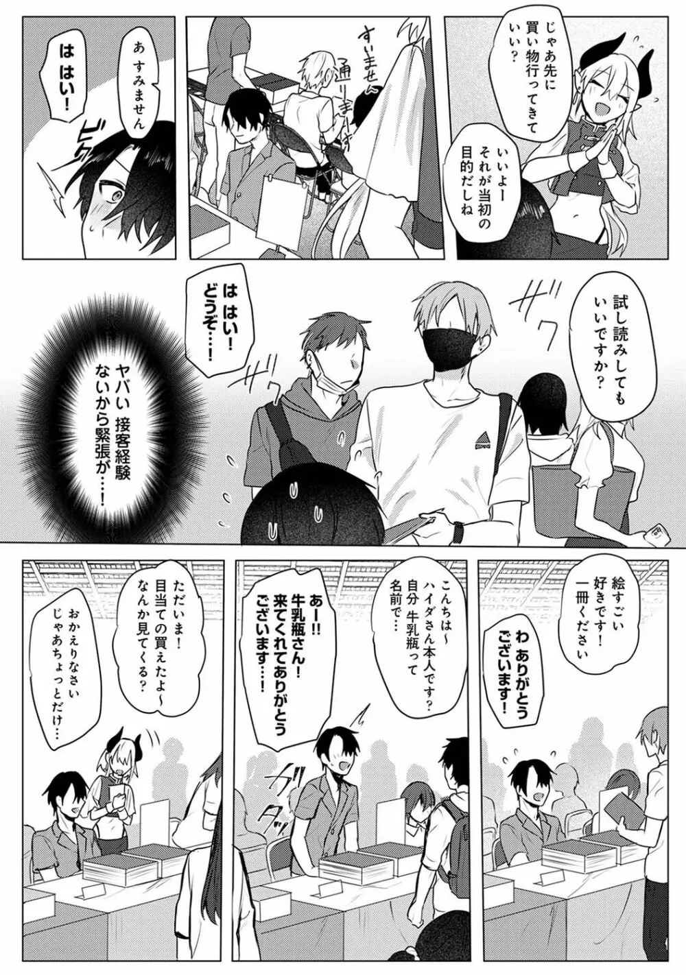 COMIC アナンガ・ランガ Vol.102 87ページ