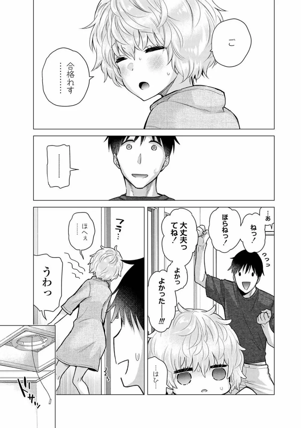 COMIC アナンガ・ランガ Vol.102 9ページ