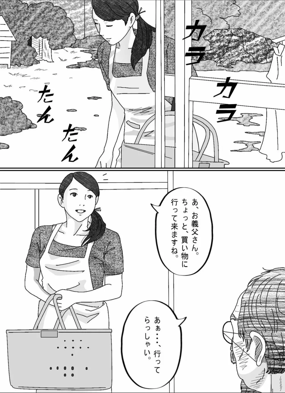 息子の嫁 26ページ