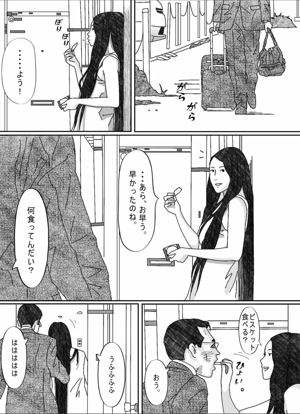 息子の嫁 56ページ