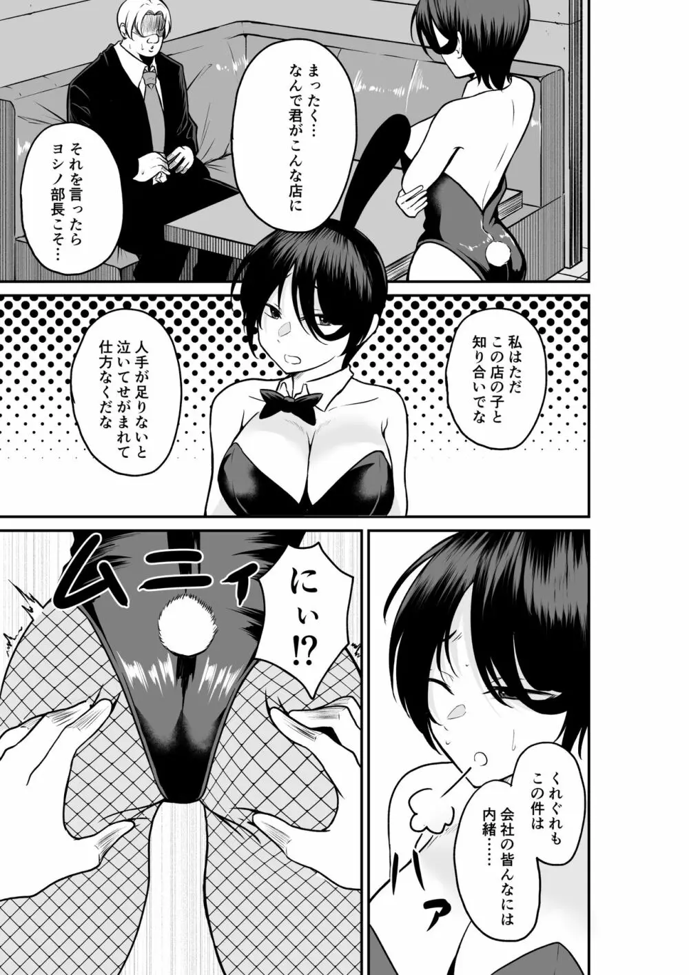 エロ乳エロ尻の上司の弱みを握ったのでめちゃくちゃハメた話 5ページ