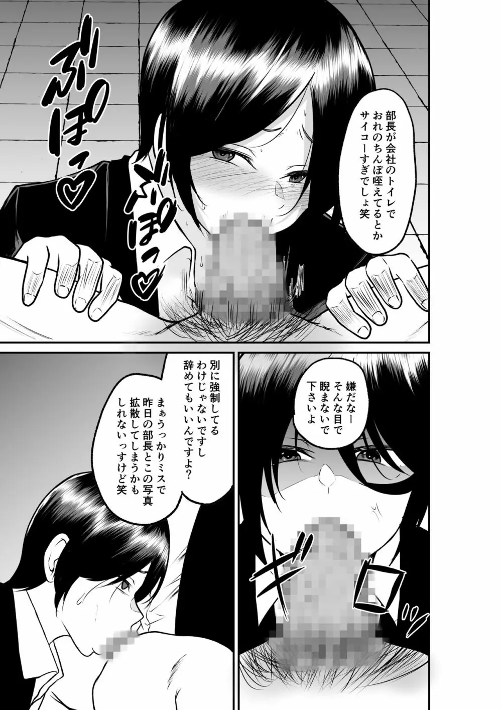 エロ乳エロ尻の上司の弱みを握ったのでめちゃくちゃハメた話 9ページ