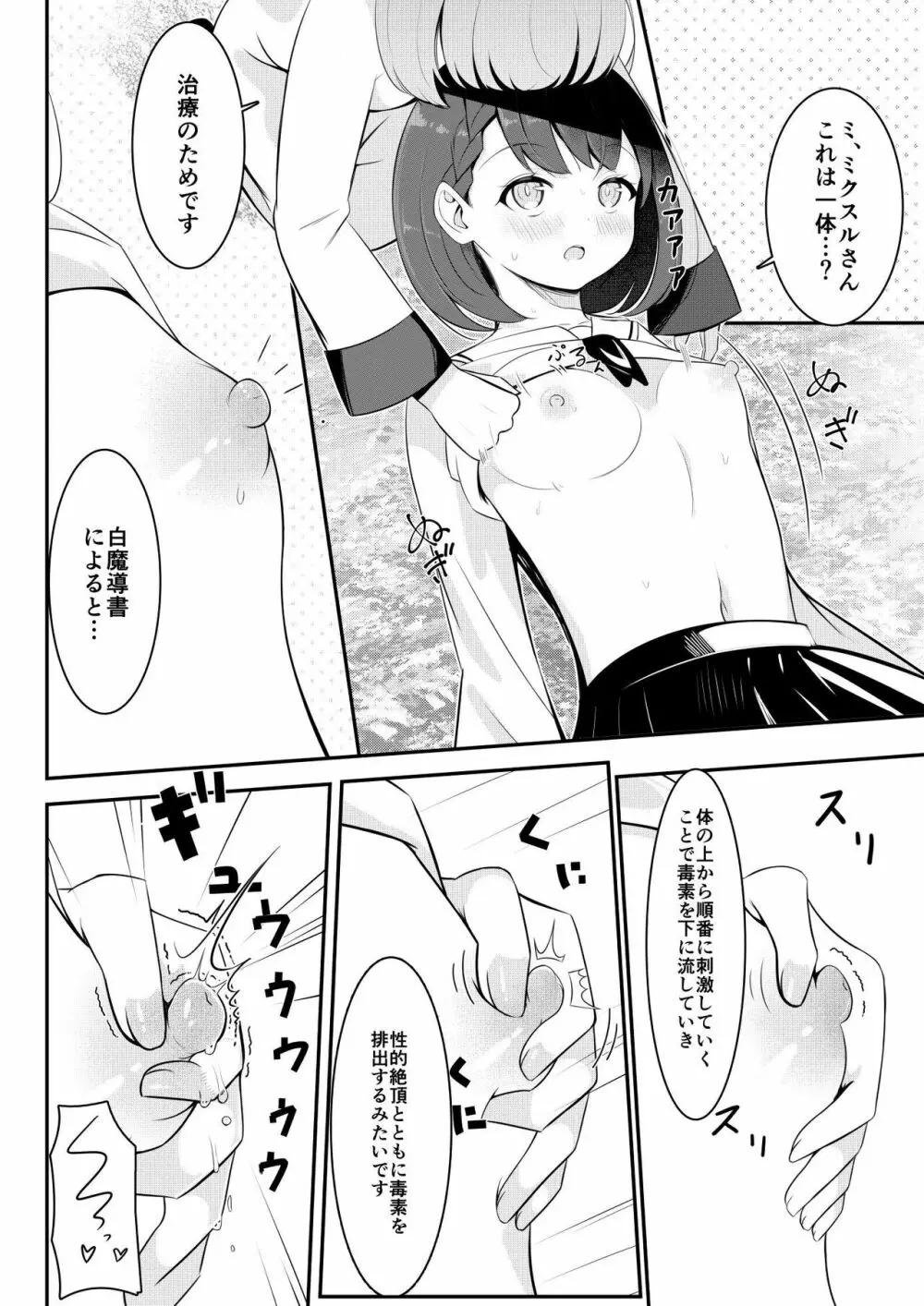 異世界で百合0 13ページ