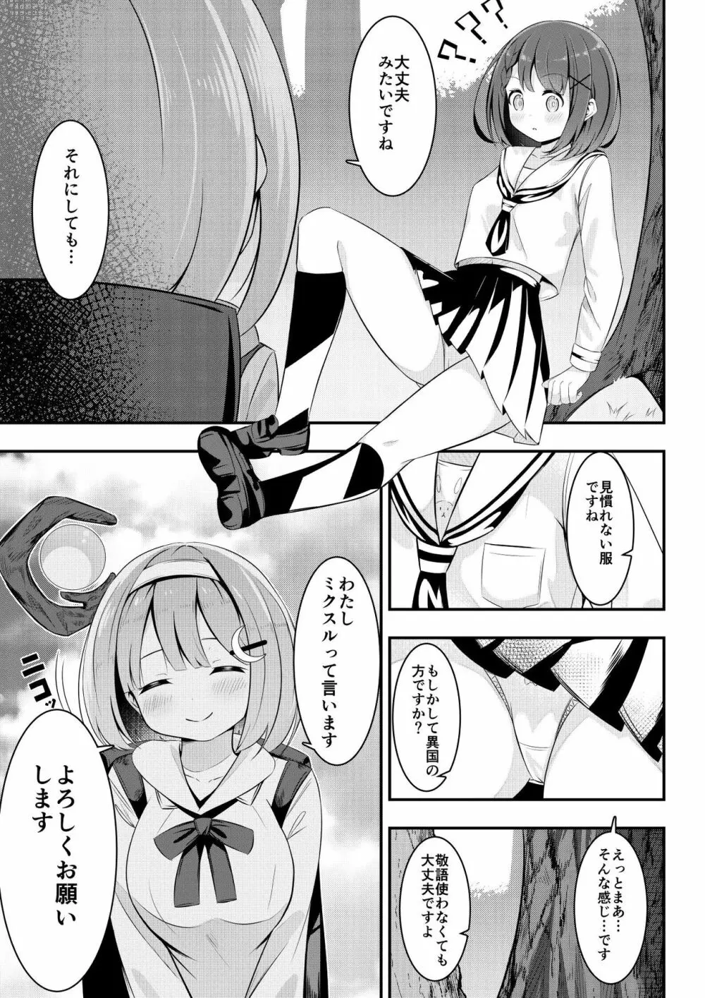 異世界で百合0 2ページ