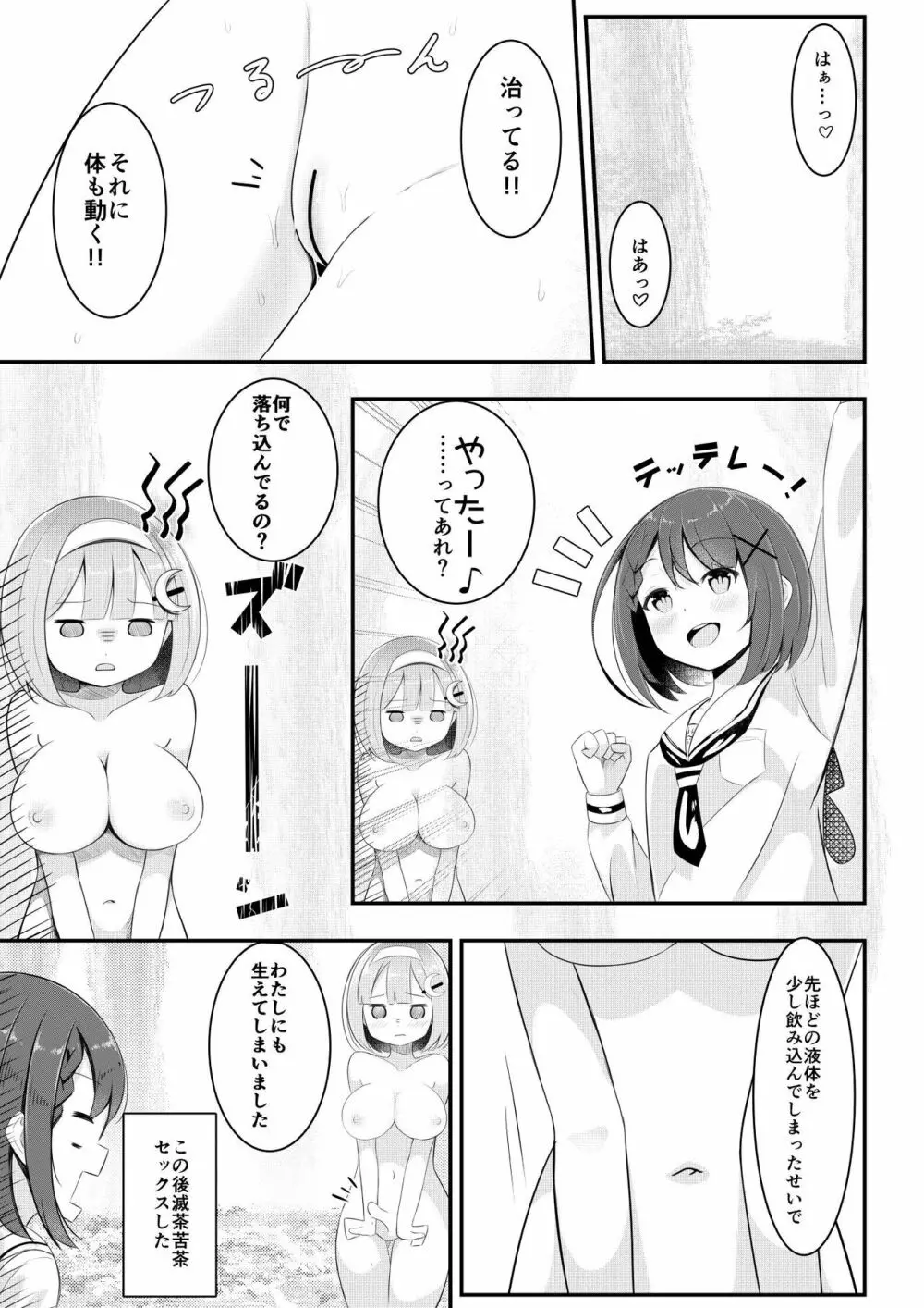 異世界で百合0 24ページ