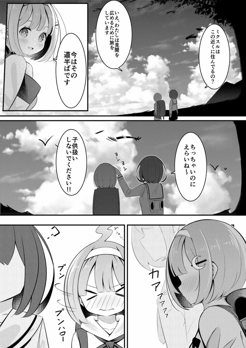 異世界で百合0 4ページ