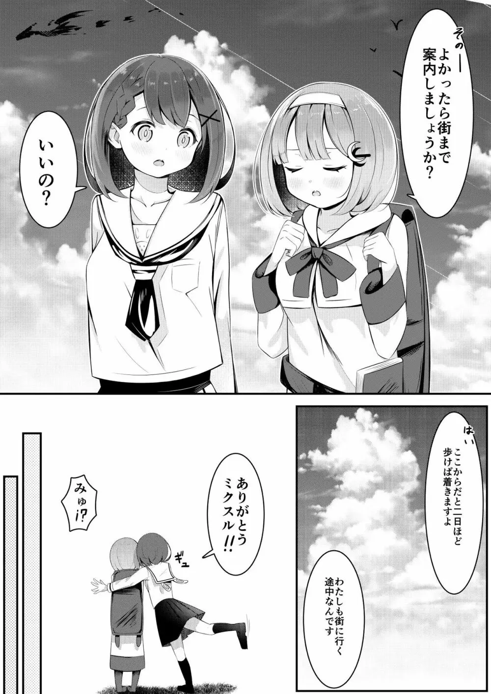 異世界で百合0 5ページ