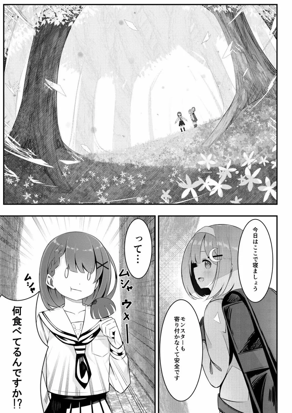 異世界で百合0 8ページ