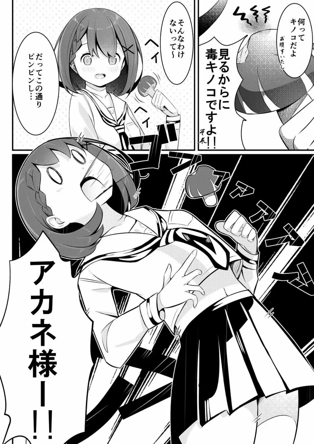 異世界で百合0 9ページ