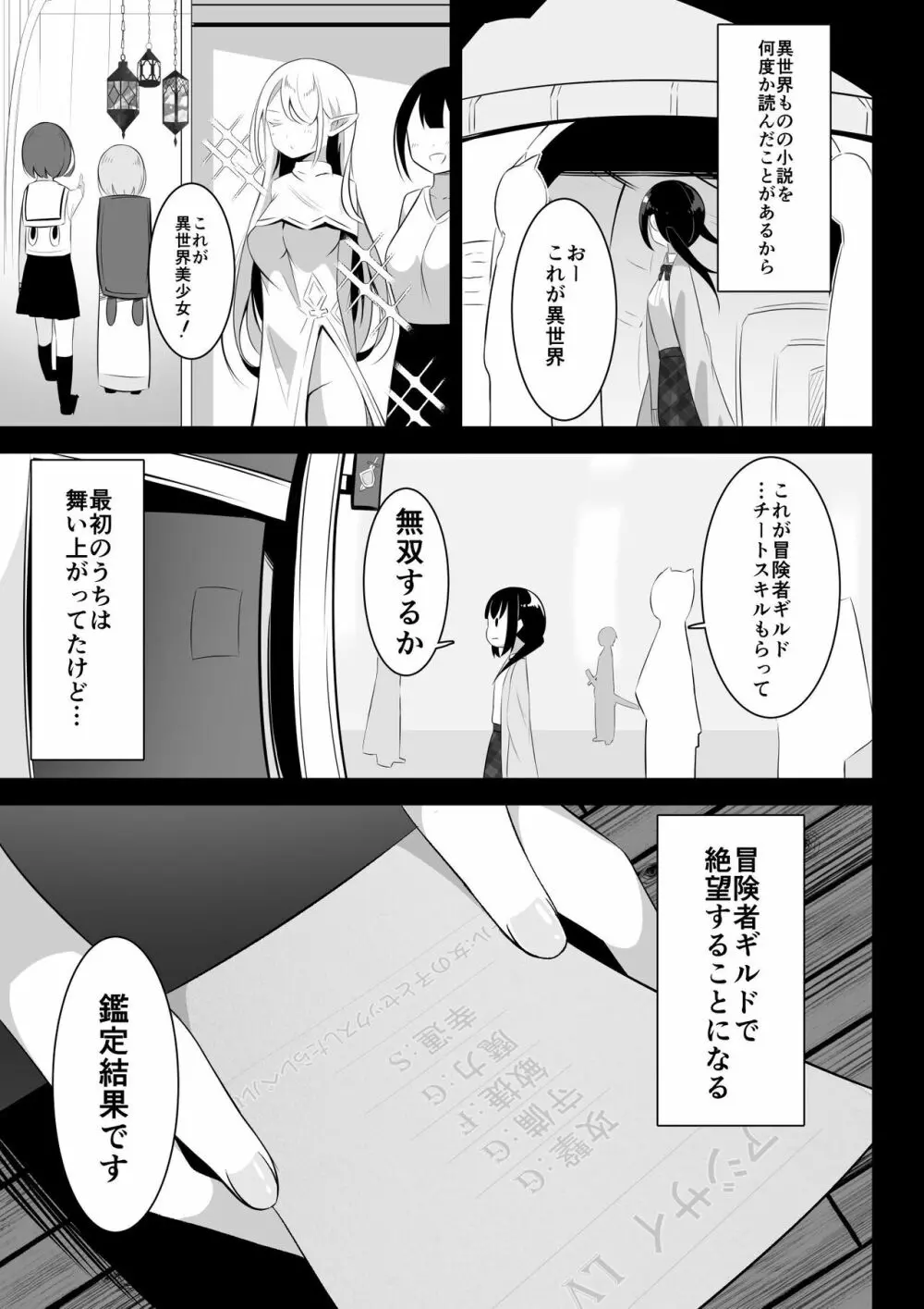 異世界で百合1 10ページ