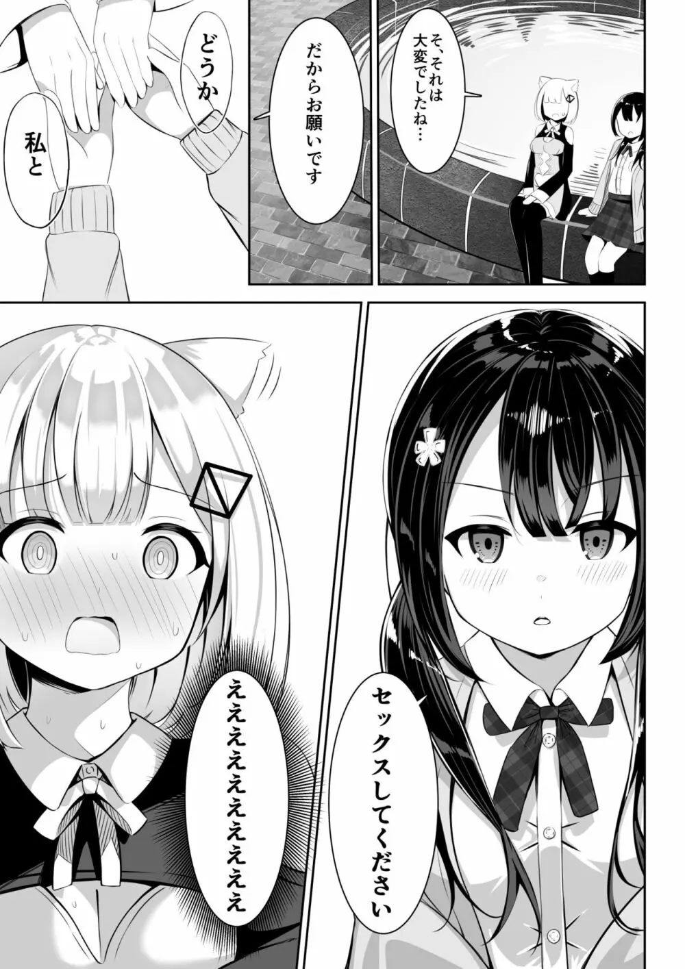 異世界で百合1 12ページ