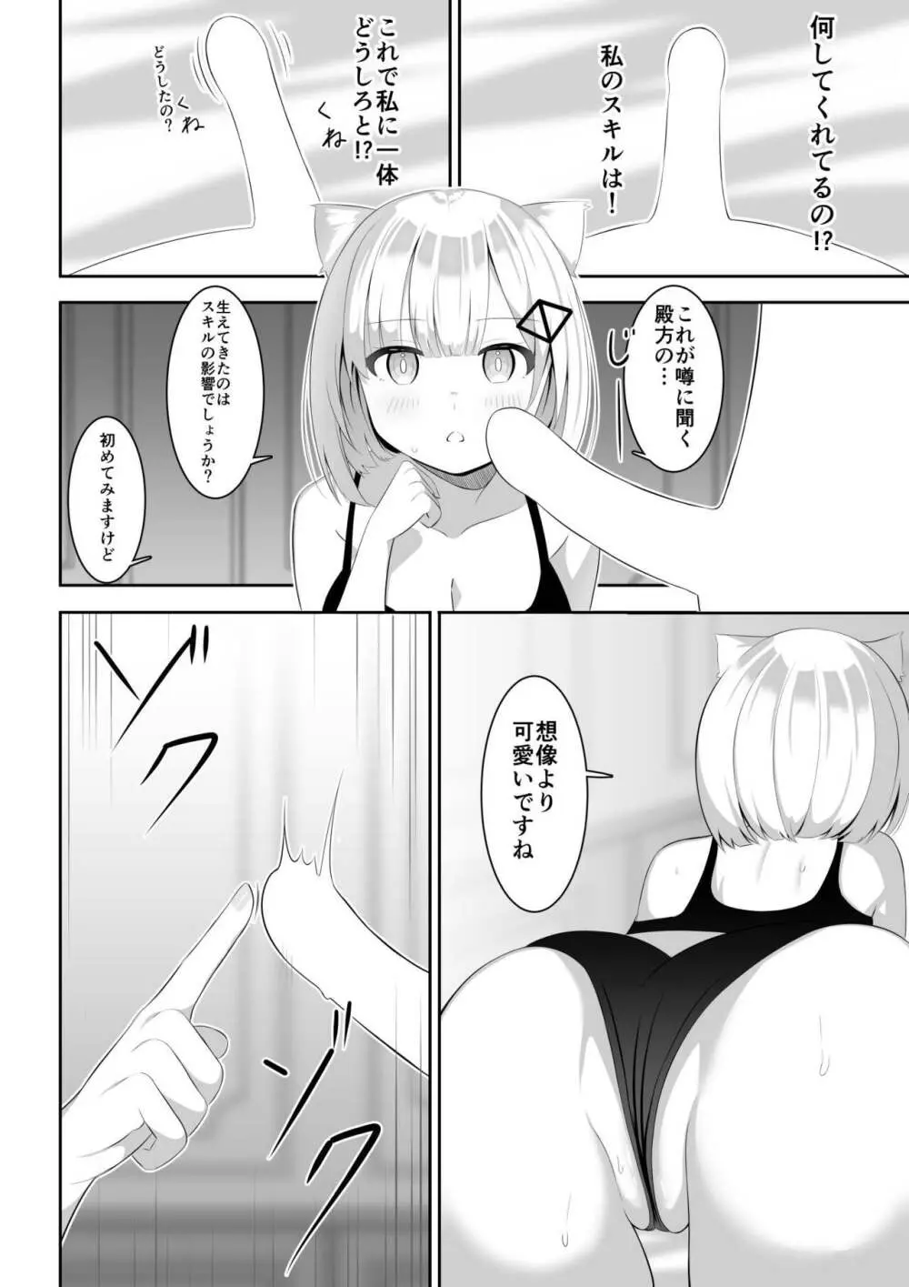 異世界で百合1 19ページ