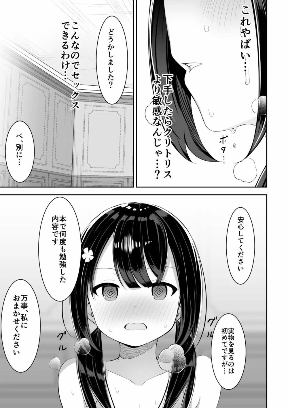 異世界で百合1 20ページ