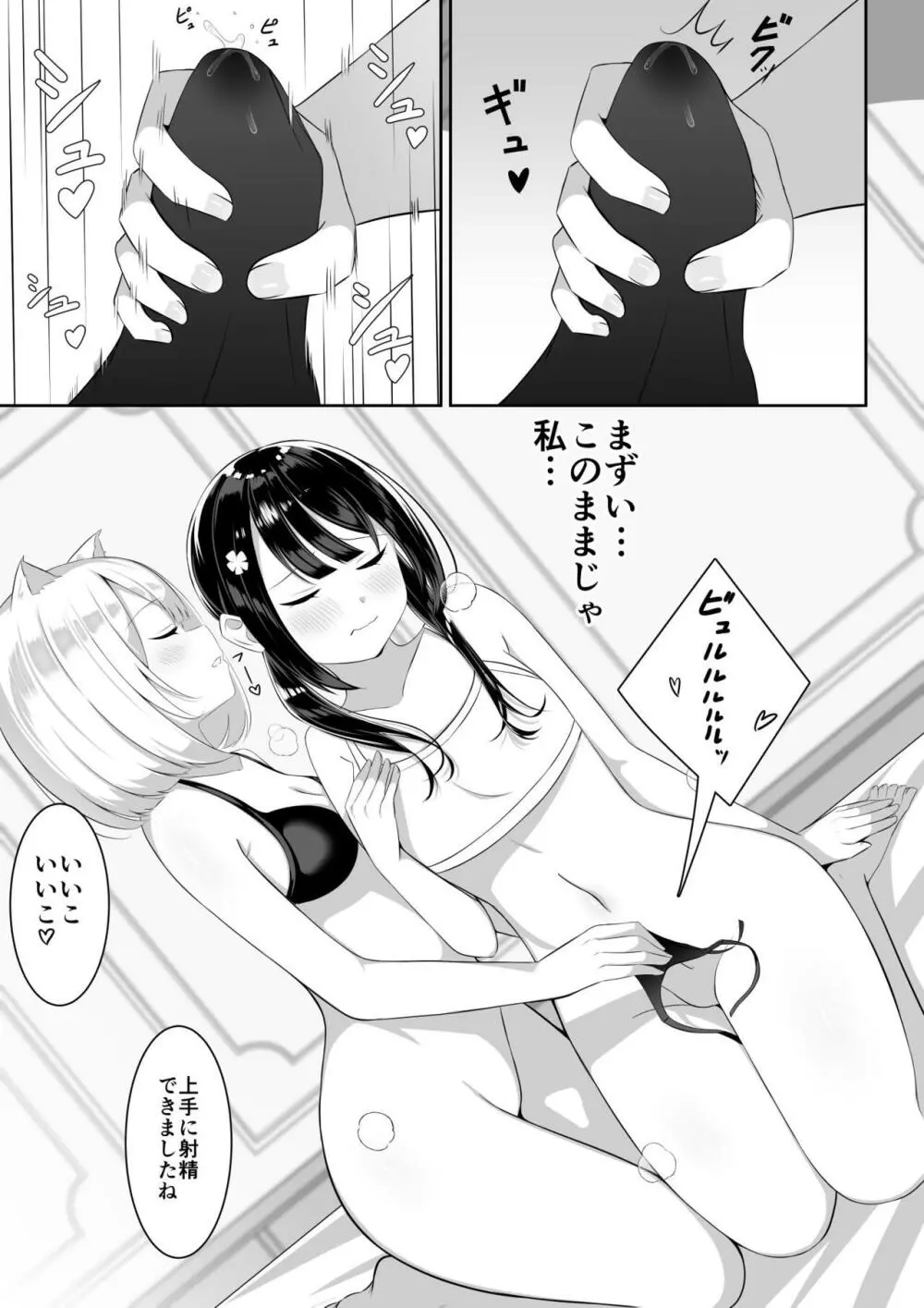 異世界で百合1 22ページ