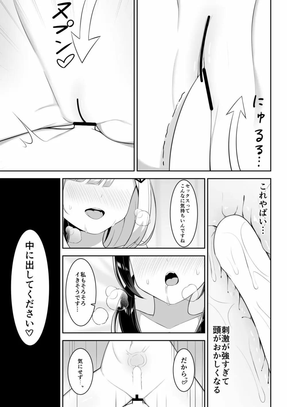 異世界で百合1 24ページ