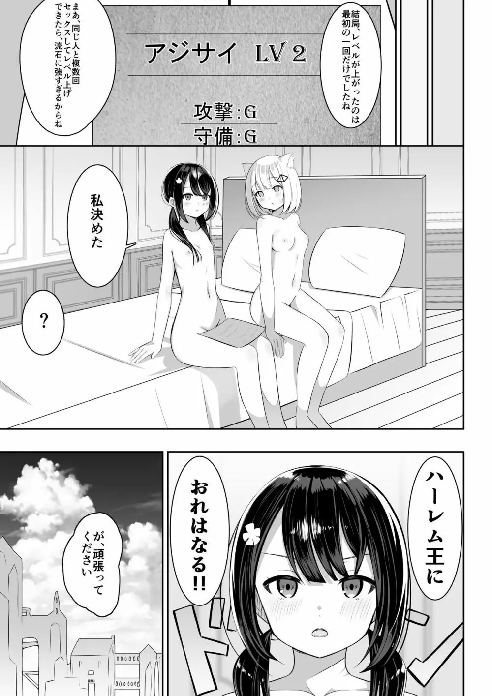 異世界で百合1 26ページ