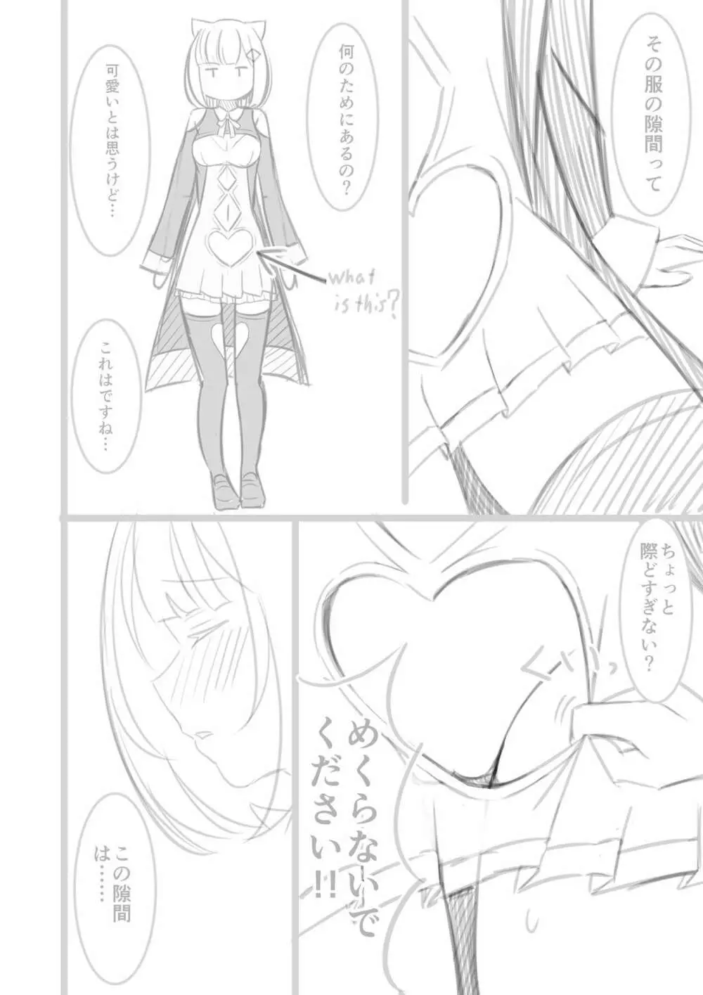 異世界で百合1 27ページ