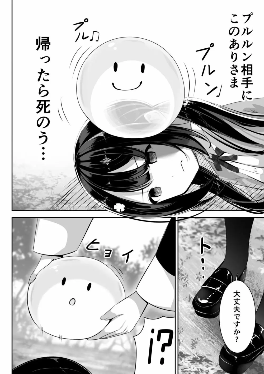 異世界で百合1 7ページ